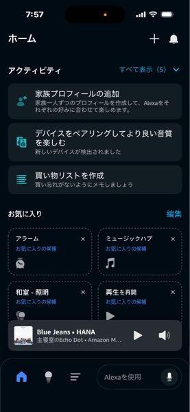 我が家にAlexaを導入しました。AlexaからAmazonMus - Yahoo!知恵袋
