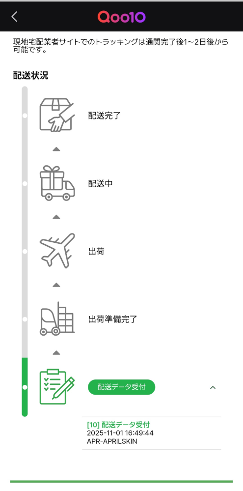 質問日時の新しい順】商品の発送、受け取り 回答受付中の質問
