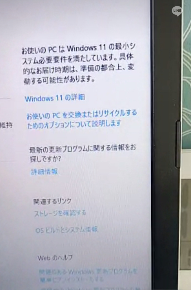 Windows10終了に伴い更新作業をしているところですが、このような表示