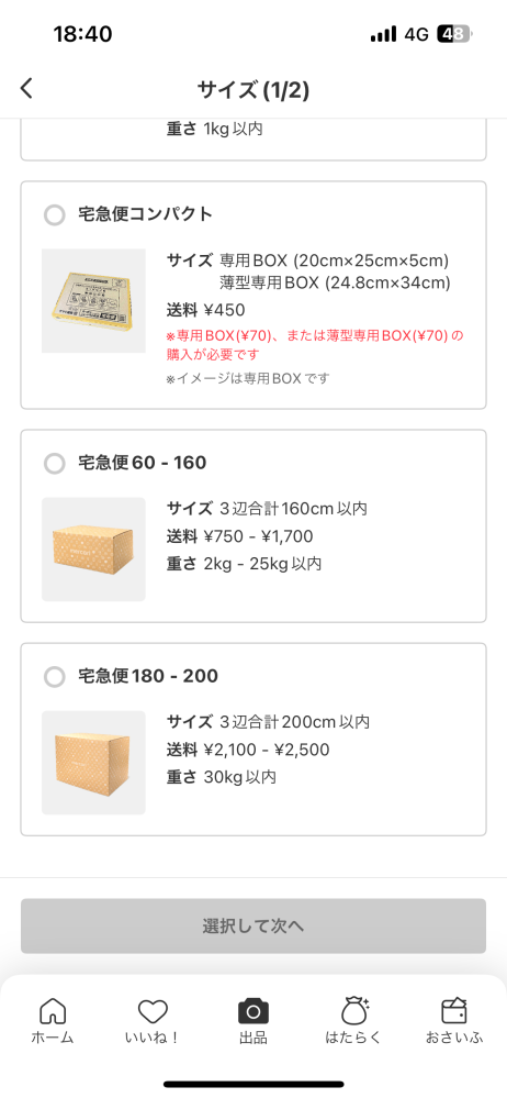 かけふ出品　メルカリ便発送 メルカリで出品したのが売れたのですが発送方法がわかりません
