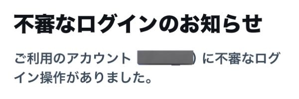 Xで画像のような不審なログインのお知らせがありました。これは誰かが私のアカウントのログインに成功したということでしょうか？身内のみの小規模アカウントなので正直怖いです 