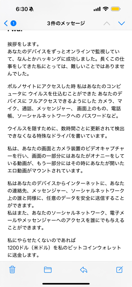 至急です！ こういったメールが来たのですが、本当にハッキングされたのでしょうか？ メールも開けてしまい、怖いです。
