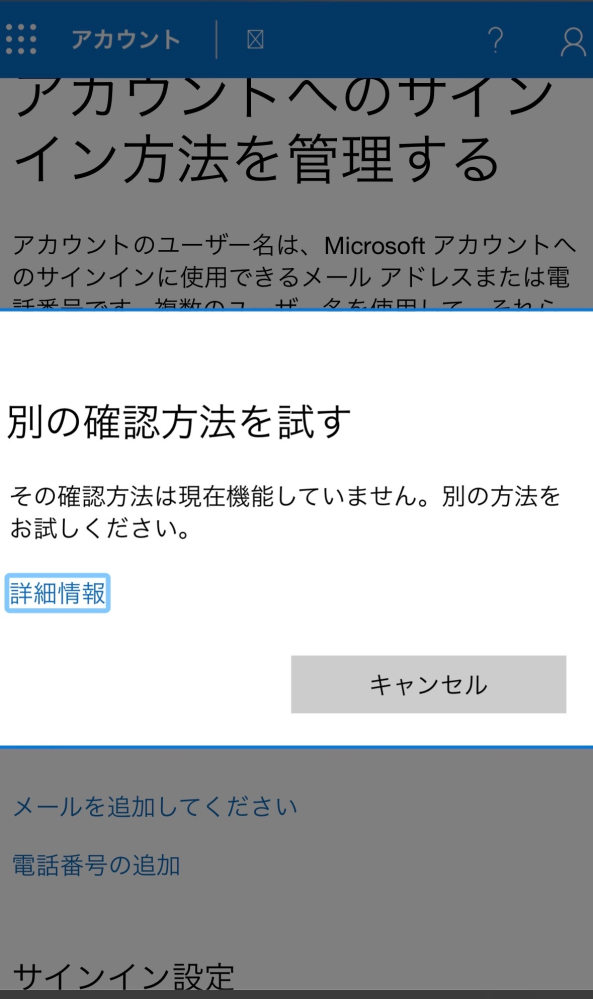 Microsoftのアカウントへのサインイン方法での携帯電話番号で