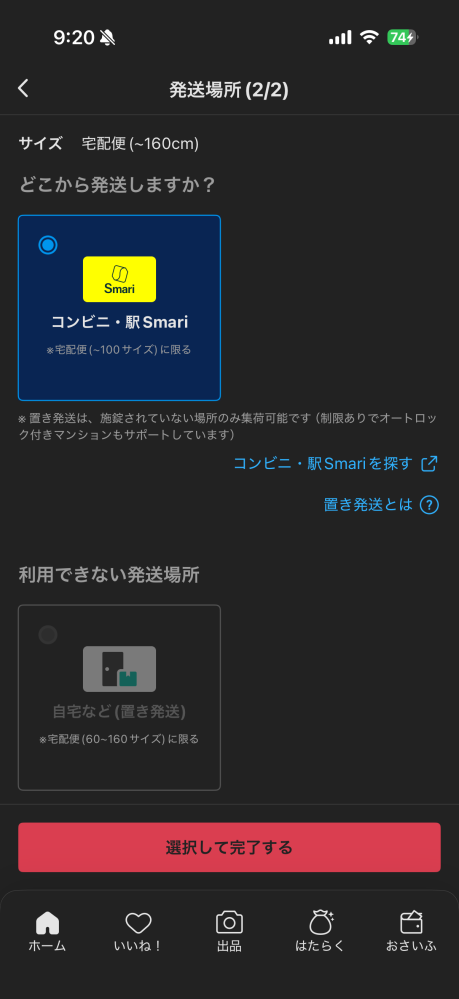 困ってます。エコメルカリ便について。 - メルカリで出品し、エコメ
