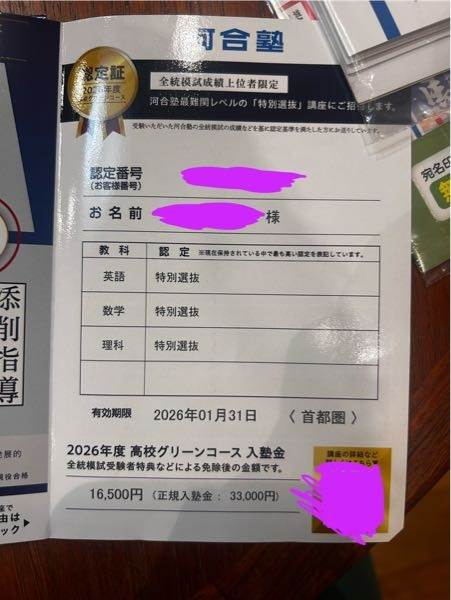 河合塾の第二回全統高一模試受けたんですけど入塾認定送られてきました