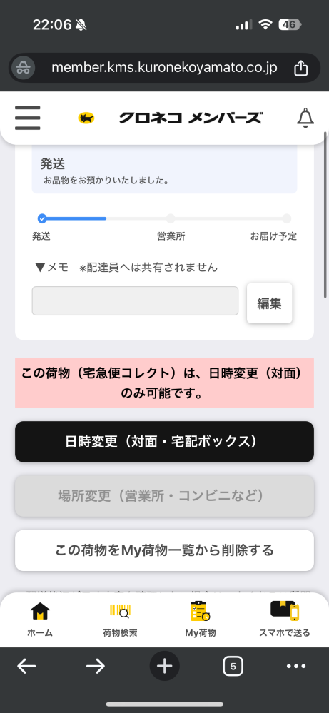 ヤマトの代引き(宅急便コレクト)を利用して購入した商品を自宅での 