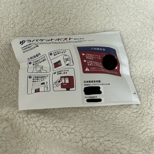 メルカリで商品IDを書いてと言われたのですが、ゆうゆうパケットポスト