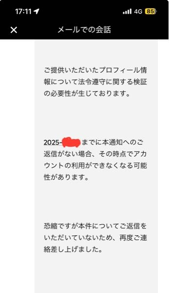 ウーバーイーツで4年前から配達員をしているのですが以下の文章が来ま 