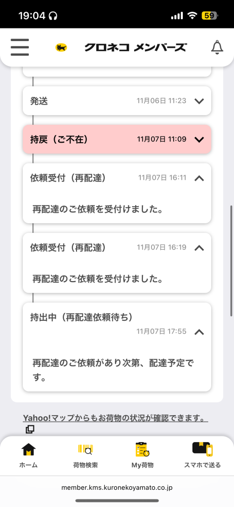 頼んでいた荷物が家にいない時間にきてしまい、不在票が入っていたので