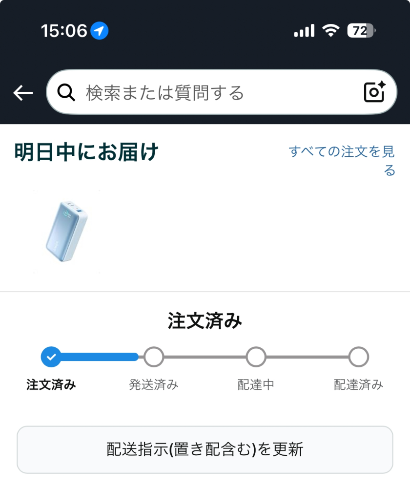 Amazon日曜日にこれ届きますかね、、？教えて欲しいです