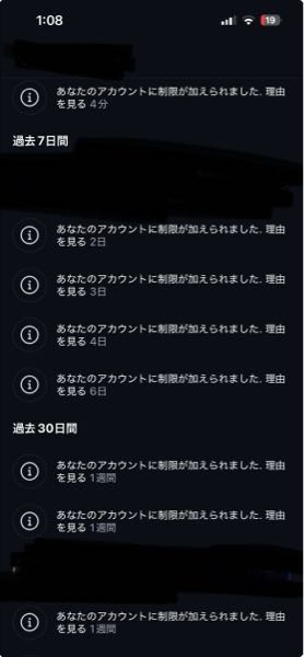 最近、インスタに1日～2日おきにこのような「あなたのアカウントに制限