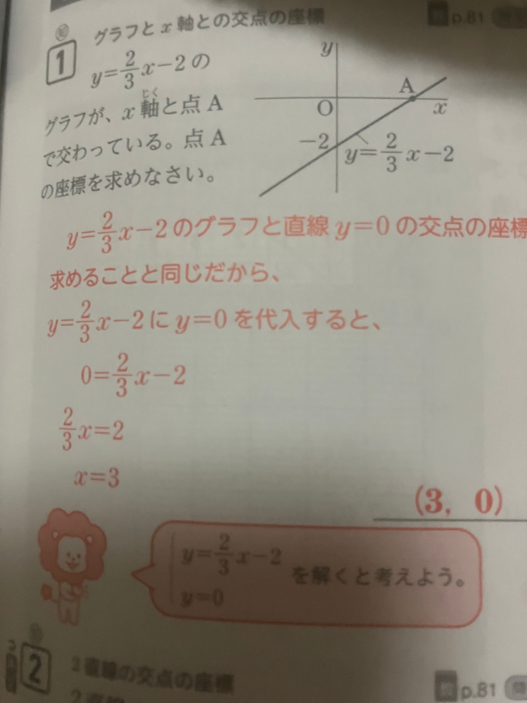 なぜ3分の2x＝2になるのですか？そこから分かりません - 乱筆で