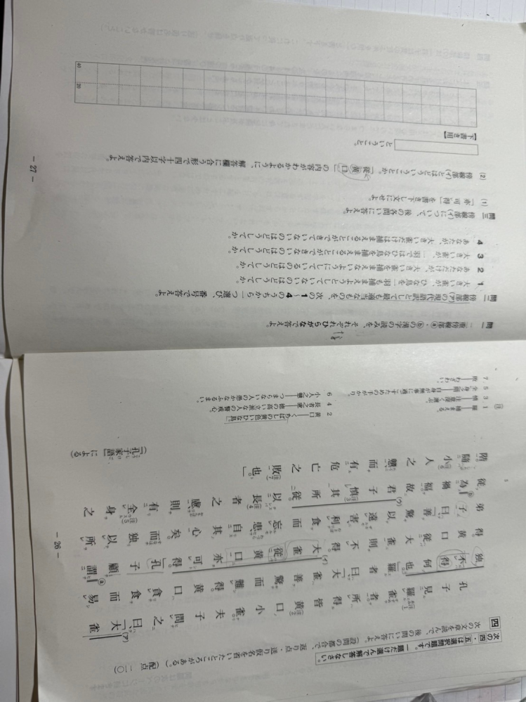 孔子家語の問題が全く分かりません！教えてください！お願い致します