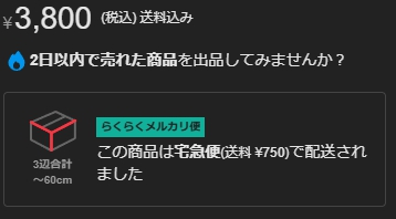 メルカリに出品している商品の説明を読むと神経質な方はご遠慮ください