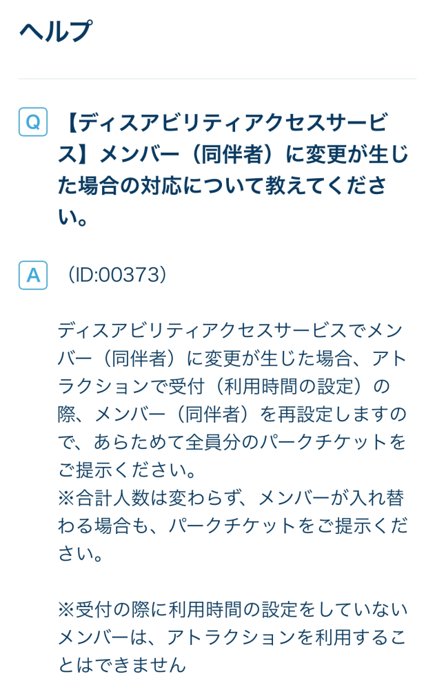 ディズニーランドDASについてたくさん調べたのですが確信の持てる情報