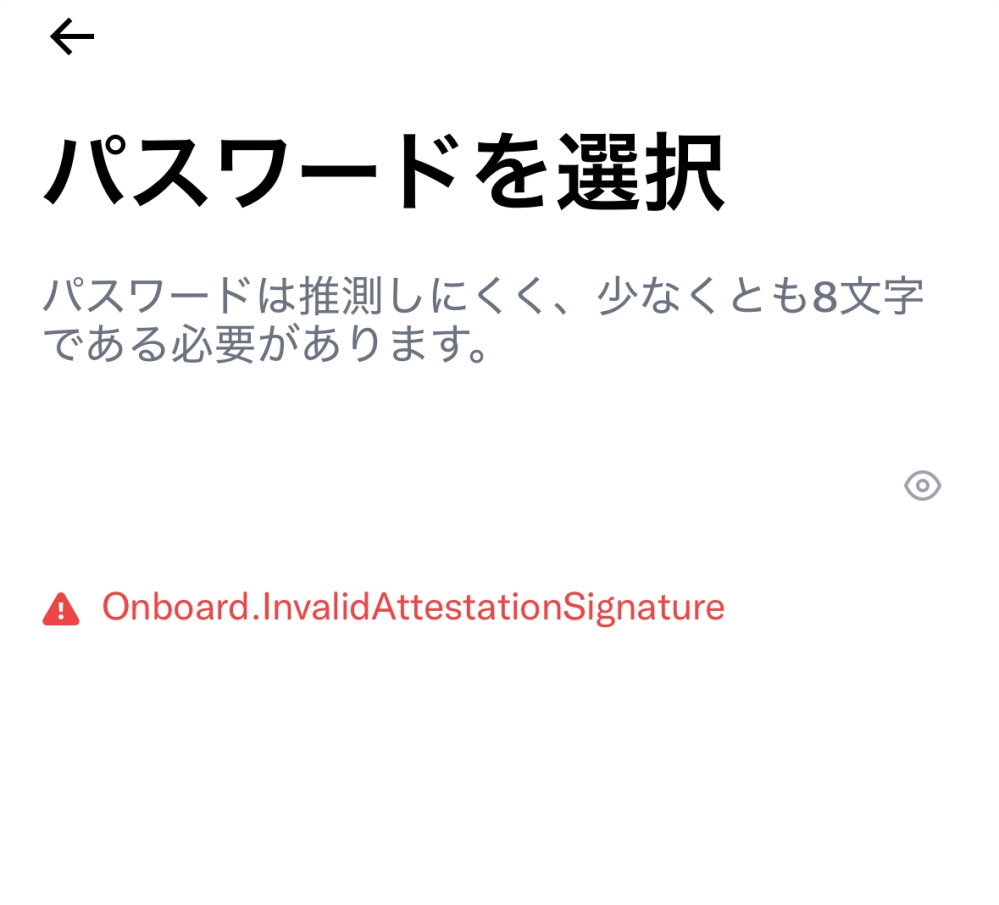 Xで新しいアカウントを、作ろうとしているのですがパスワードの設定の
