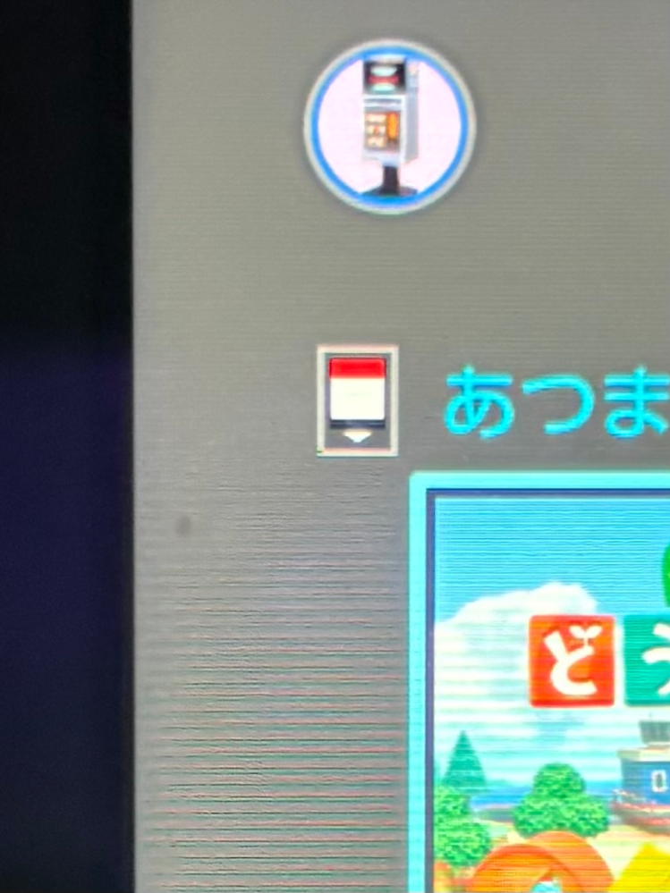 Switchのホーム画面を開いたら、あつまれどうぶつの森だけカセットの