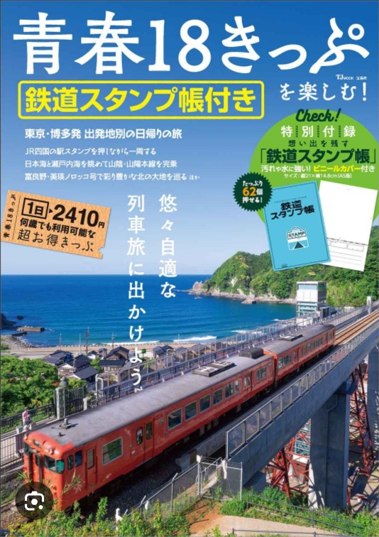 鉄道ファン、特に乗り鉄の方に質問です。ご存知の通り18きっぷが大改悪 