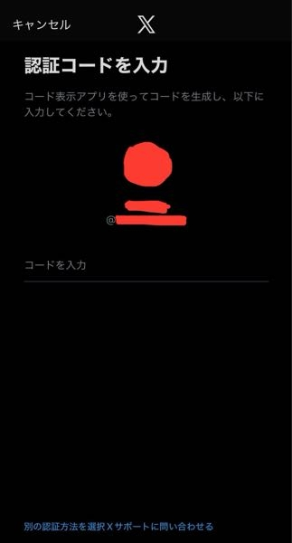 Xログインしようと思ったらコード表示アプリという聞いたことないログイン方法が出てきました。今までこんなログインしたことないのでどうやって認証コード出せばいいのか分かりません。 