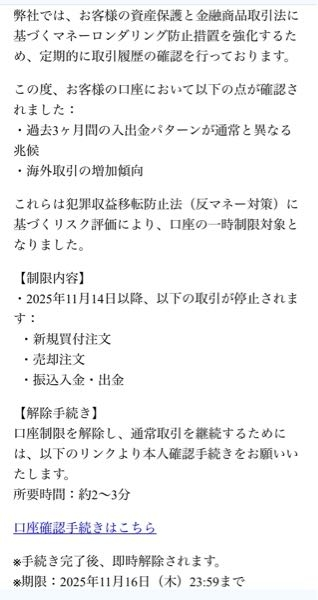 至急】SBI証券らしきところからこのような内容のメールが届いて