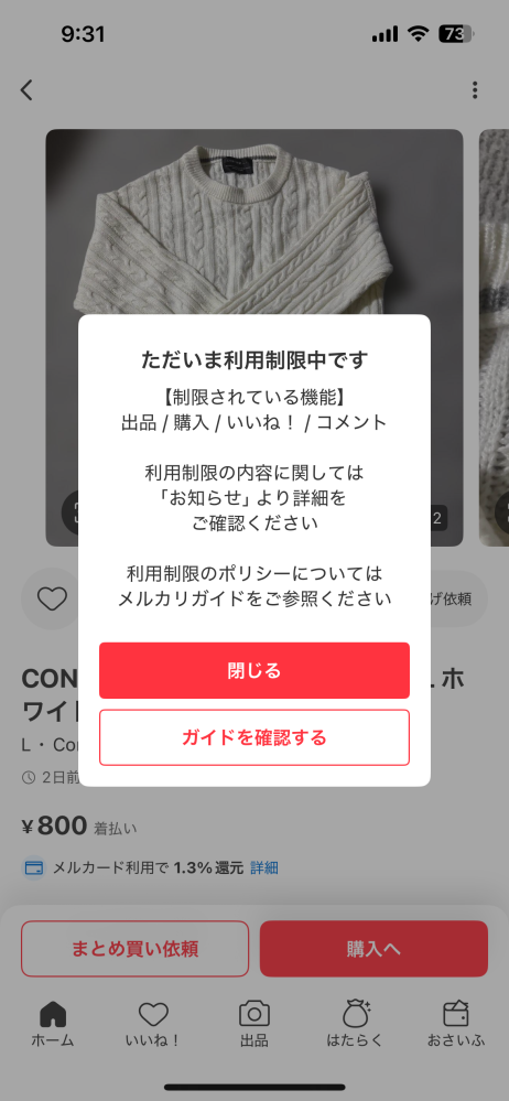 メルカリを使ってる方に質問です。 - ｢購入させてください｣とこちらが