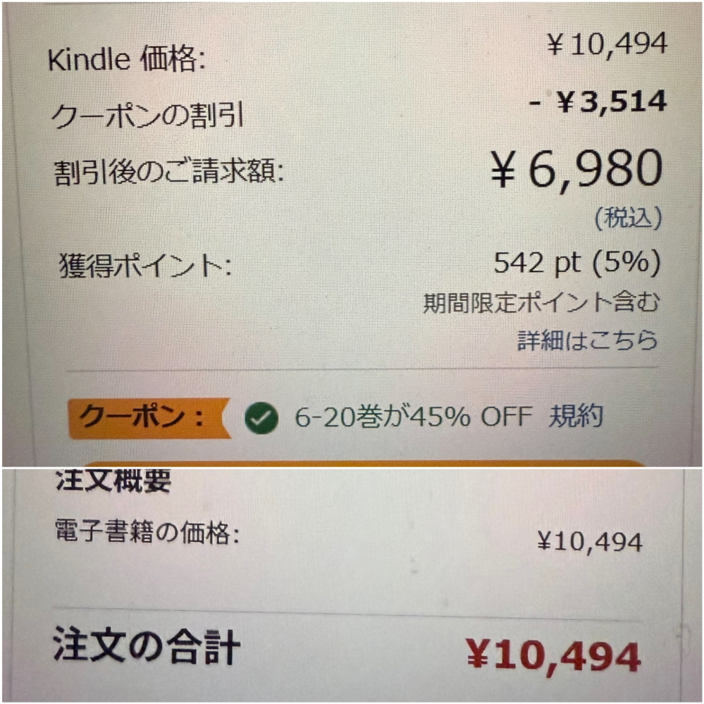 やま様まとめ買い割引8%OFF amazonのKindleで漫画20冊のまとめ買いをしようとしてい - Yahoo!知恵袋