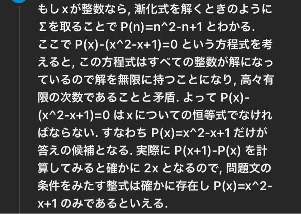 問題P（x+1）-P（x）=2x,P（x）=0をみたす整式P（x）を求めよ