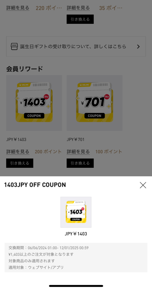 POPMART会員リワードの「〇〇JPYOFFクーポン」について質 - Yahoo