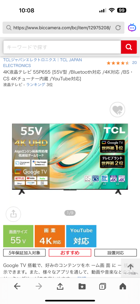 テレビについて質問です。この度テレビの購入を考えておりますが画像の 