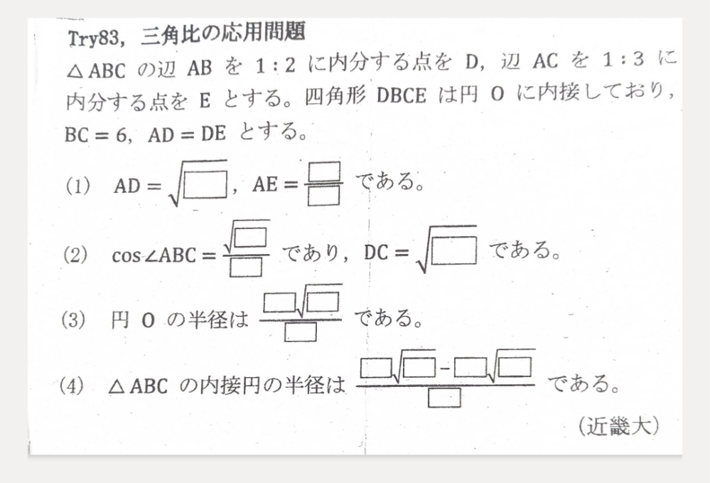 解答お願いします！ - 間違ってたらすみません(1)AD=√3AE=3/2