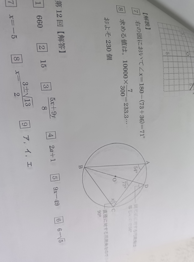73+36)の36は、なんで36なんですか？ - 90ｰ54=36直径に対 - Yahoo