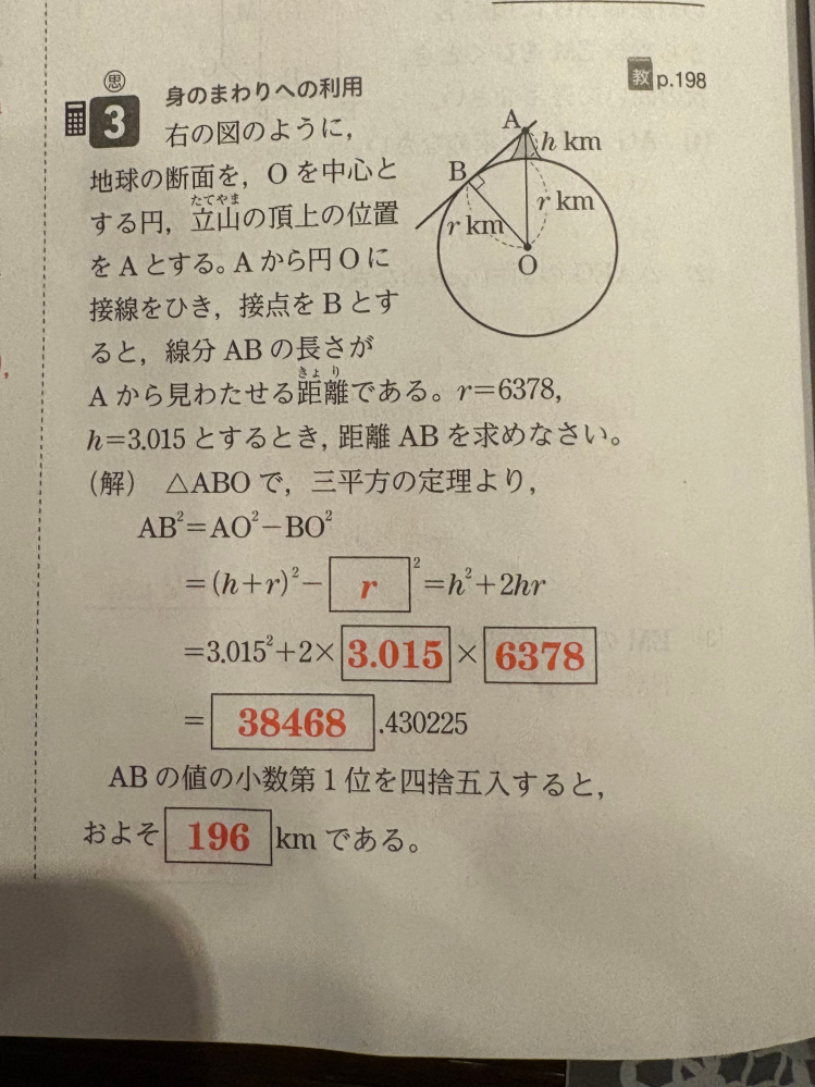 なぜ196になるのですか？どこから196が出てきたのか教えてくださ