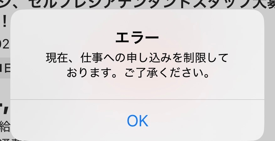 タイミーについてです。ペナルティポイント1しかない状態なのに仕事へ 