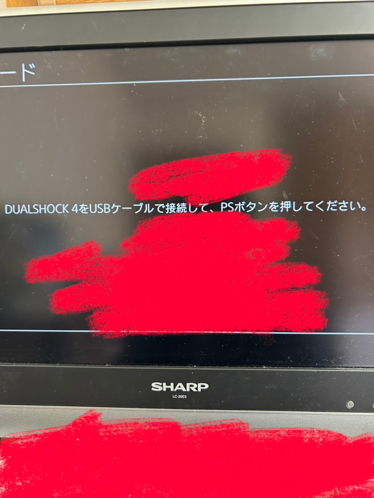 PS4を付けたらこうなります。どうすればいいですか？ - Yahoo!知恵袋