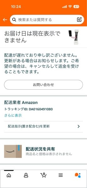 amazonのこの場合って、どうやってキャンセルできますか？同じところ