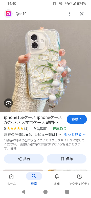 至急。このスマホケースがiPhone16eの物だと記載されているのですが