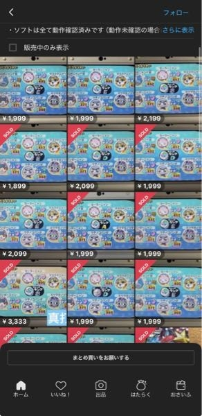 質問です！メルカリでこのような同じアカウントが何個も売られているの