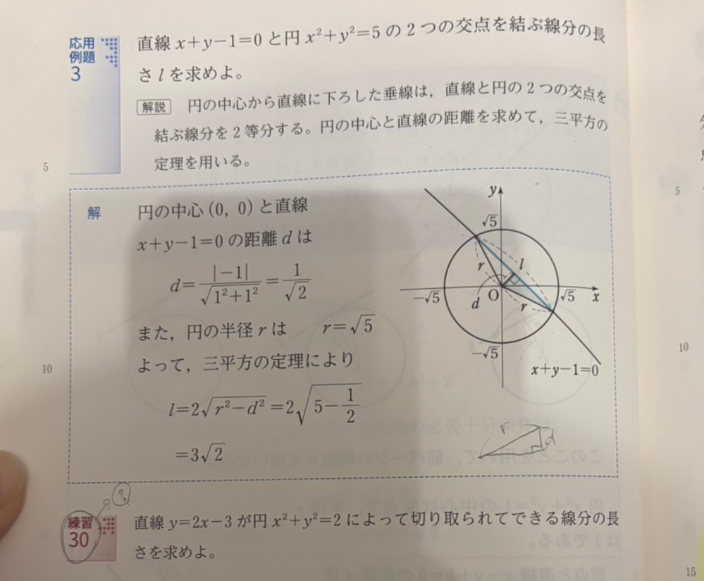数学Ⅱ練習32解き方考え方を教えてください。 - 点Aを通る直線y=mx+3