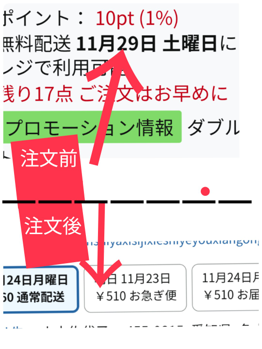 Amazon、注文前は送料無料、注文したら送料◯◯◯円になるのです