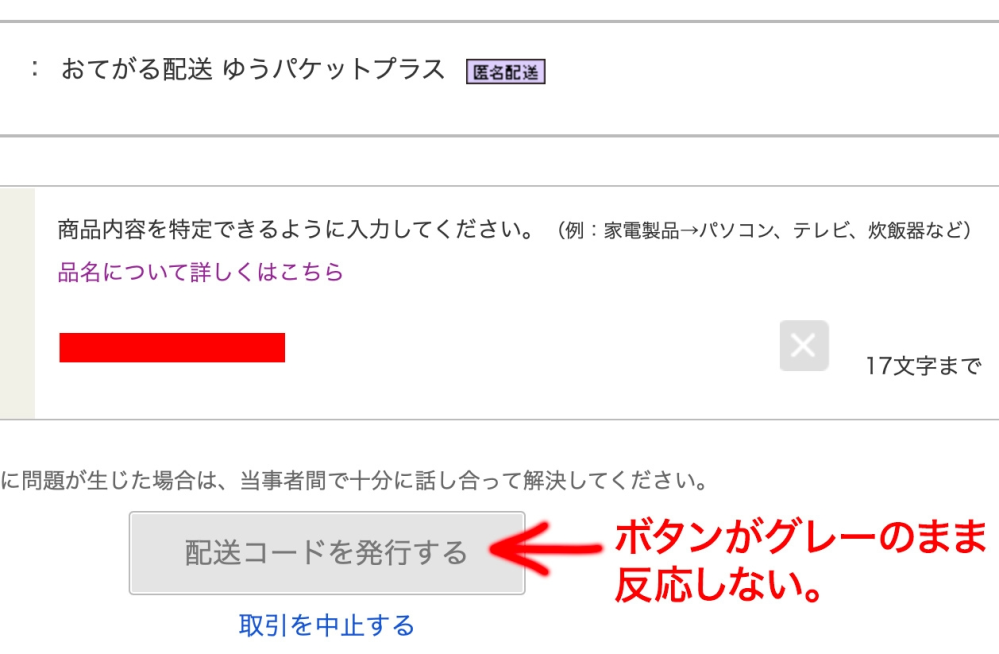 ご連絡は発送通知のみ＊　 10箱 ヤフオクの落札品の発送手続きをしてたところ、「配送コードを発行する