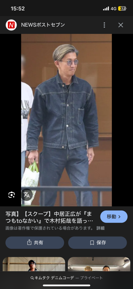 木村拓哉さんが着ているリーバイス506xxこの色味が最高なのですが値段