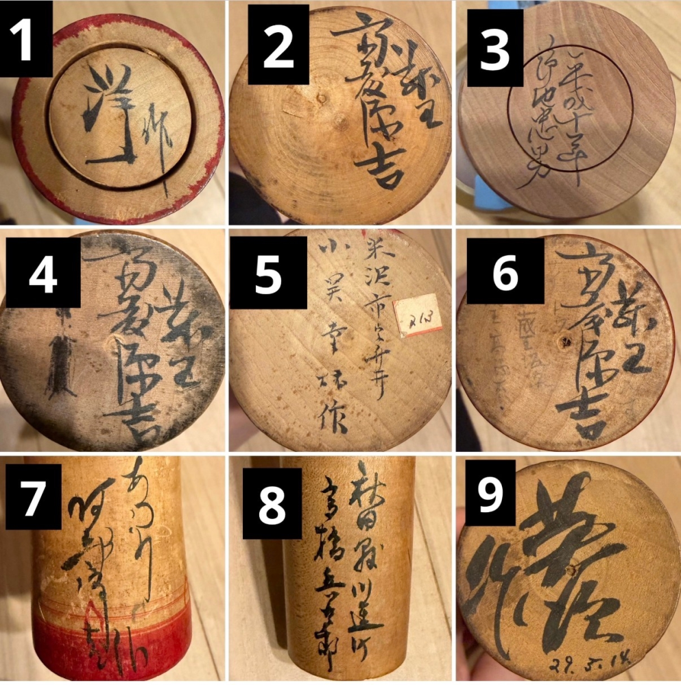こけし工人のサインについて教えて下さい。 - 画像のこけしサインが