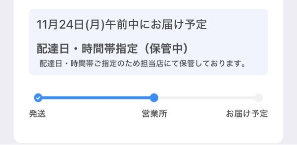 至急お願いいたします。ヤマト運輸さんで再配達を頼み、今日8時から1