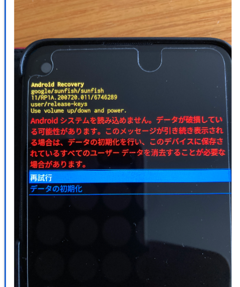 さっき2回くらいこういう画面がスマホから出てきました。何でも再起動