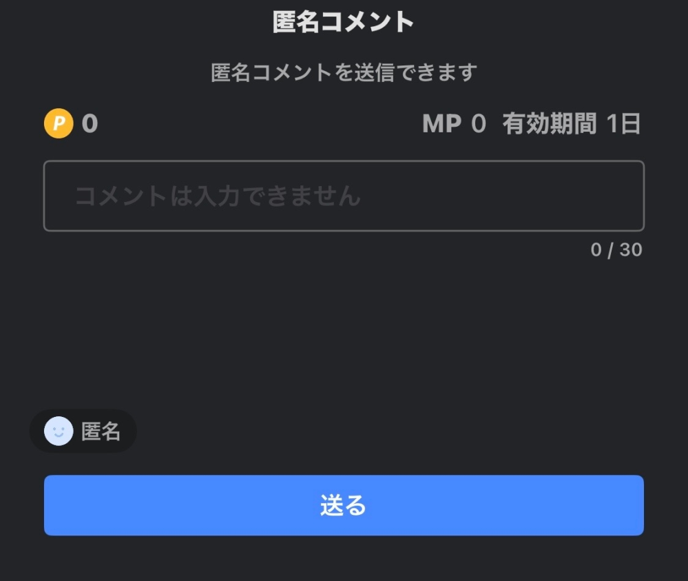 ツイキャス匿名コメントについて質問です。突然匿名コメントができ