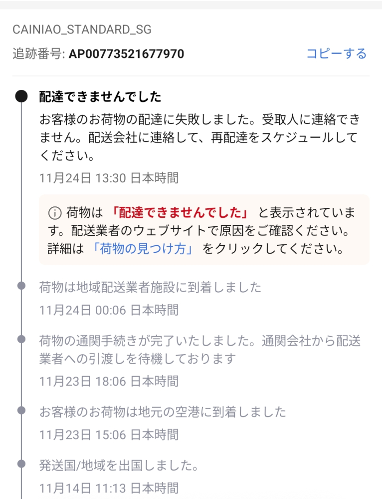 先日、Aliexpressであるものを購入したのですが、24日に関税を突破し