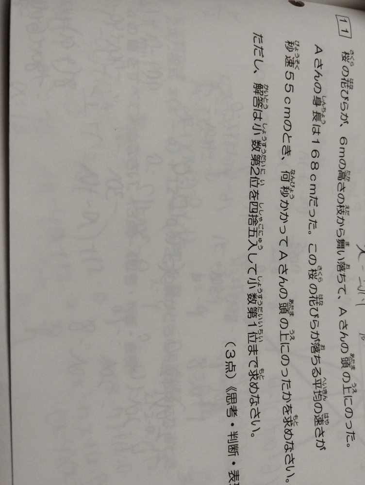 至急です！！中3数学です！11番の問題をどなたか教えてください！考