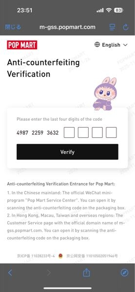 ポップマート公式」と検索して出て来たショップからラブブを買いました