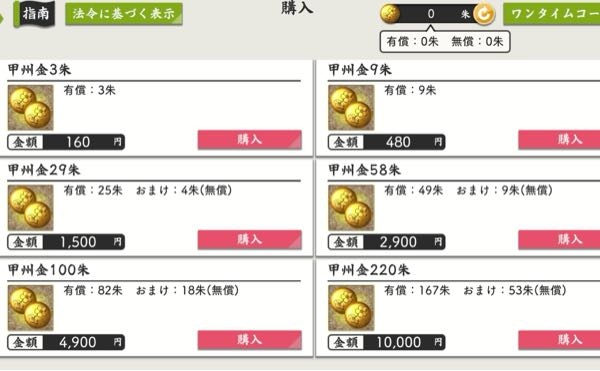 甲州金　　私 刀剣乱舞課金についてどの甲州金買えばいいですか；；？三郎国宗さんが