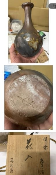 花瓶 備前焼 (作家不明) 花瓶 備前焼 (作家不明)